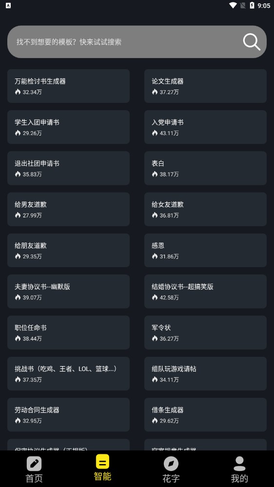 手机万能文案工具app截图