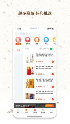 我的酒铺截图