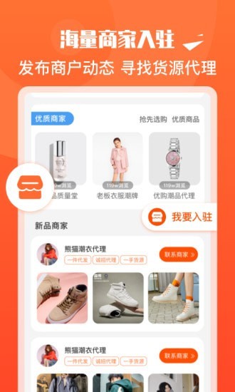 货源代理截图