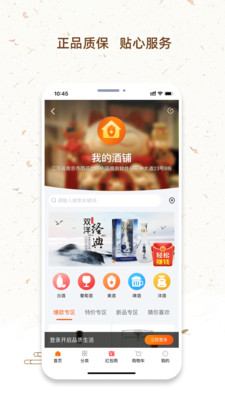 我的酒铺截图