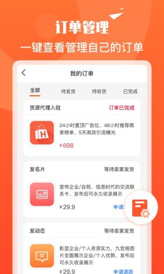 货源代理截图