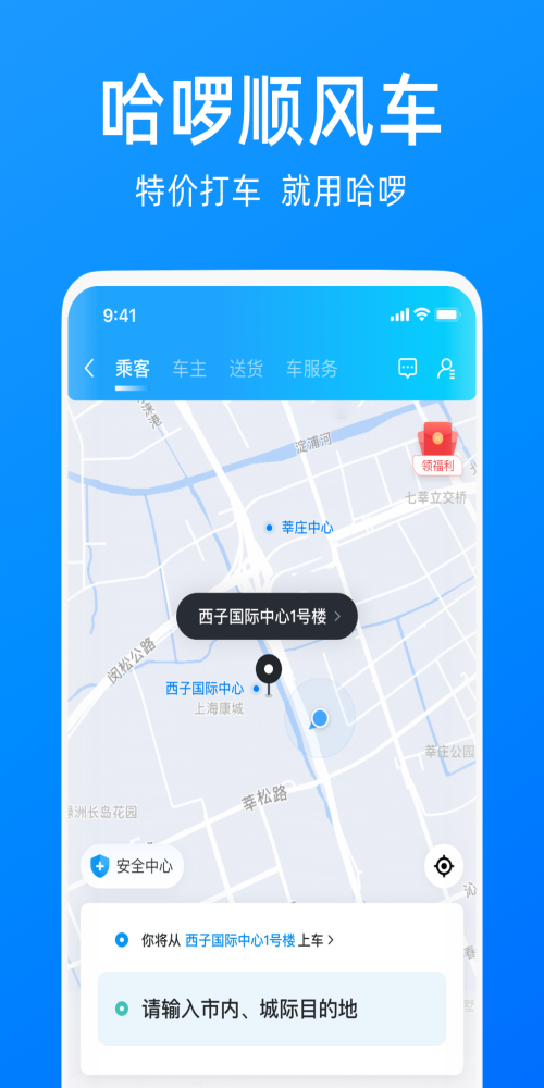哈啰出行网约车截图