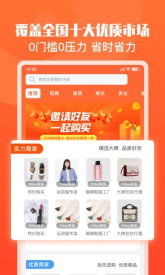 货源代理截图