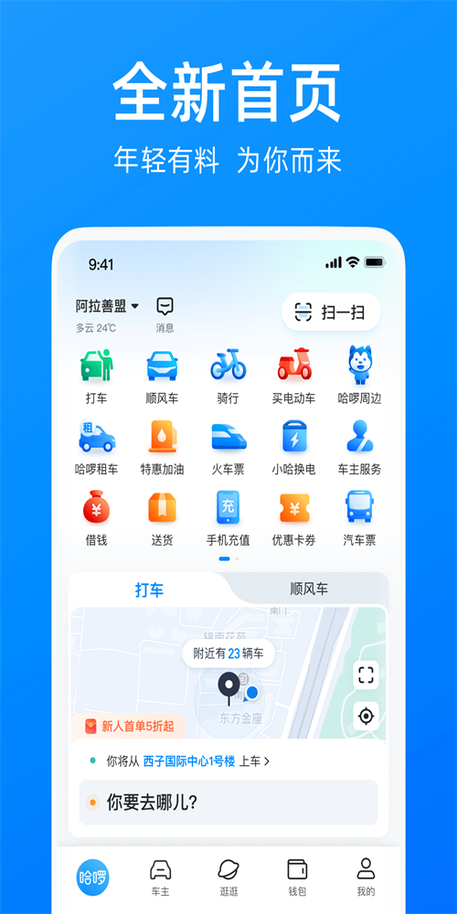 哈啰出行网约车截图