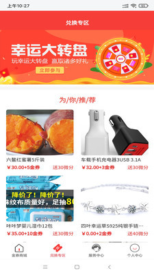 金券商城截图