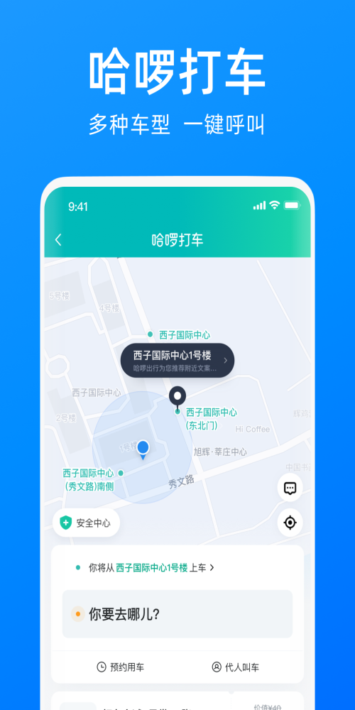 哈啰出行网约车截图