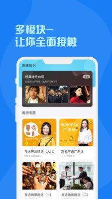 粤语词典截图