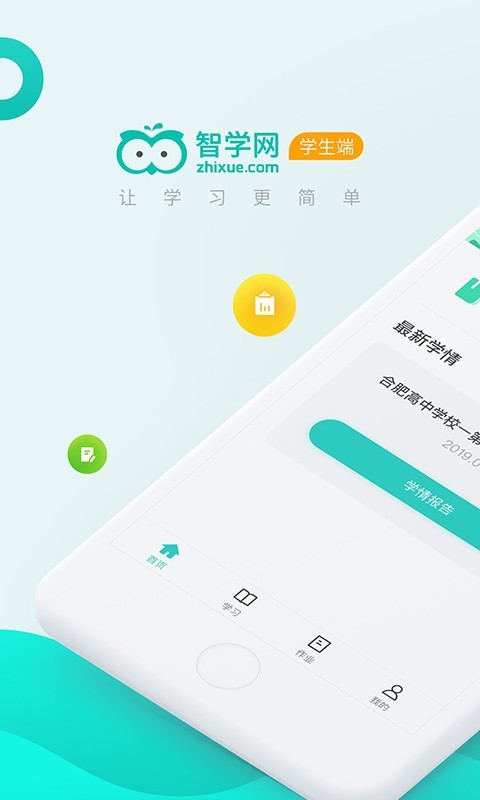 智学网学生端成绩查询截图
