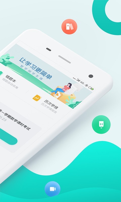 智学网学生端成绩查询截图