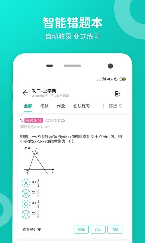 智学网学生端成绩查询截图