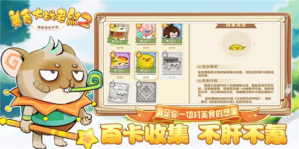美食大战老鼠2手游截图