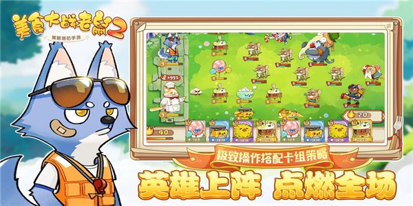 美食大战老鼠2手游截图