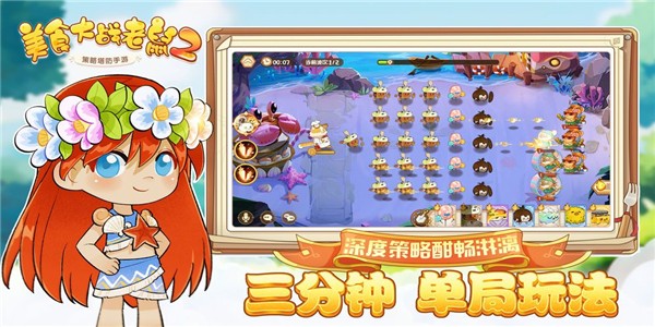 美食大战老鼠2手游截图