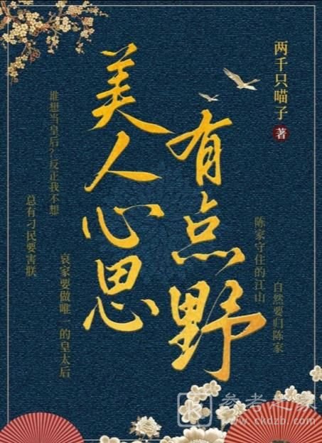 百变大侦探美人心思有点野凶手一览表