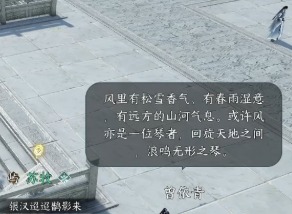 逆水寒手游四海听风奇遇如何通关 逆水寒手游四海听风奇遇任务步骤攻略大全