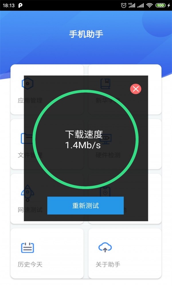 极简助手截图