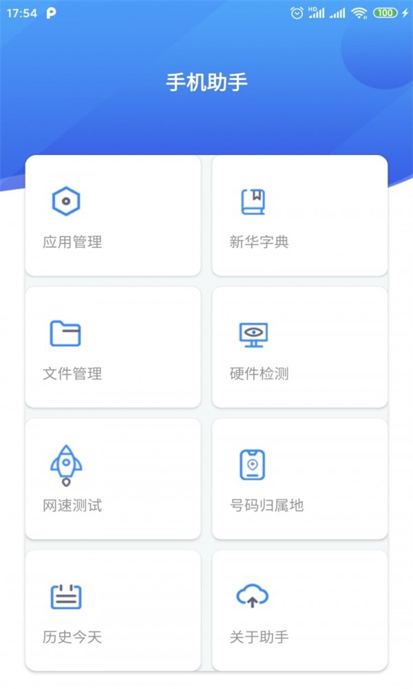 极简助手截图