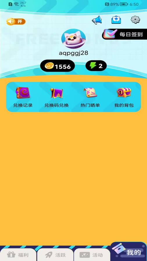 免费领皮肤软件截图