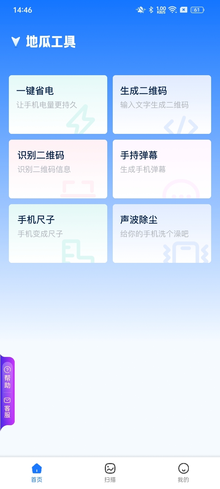 地瓜手机工具包截图