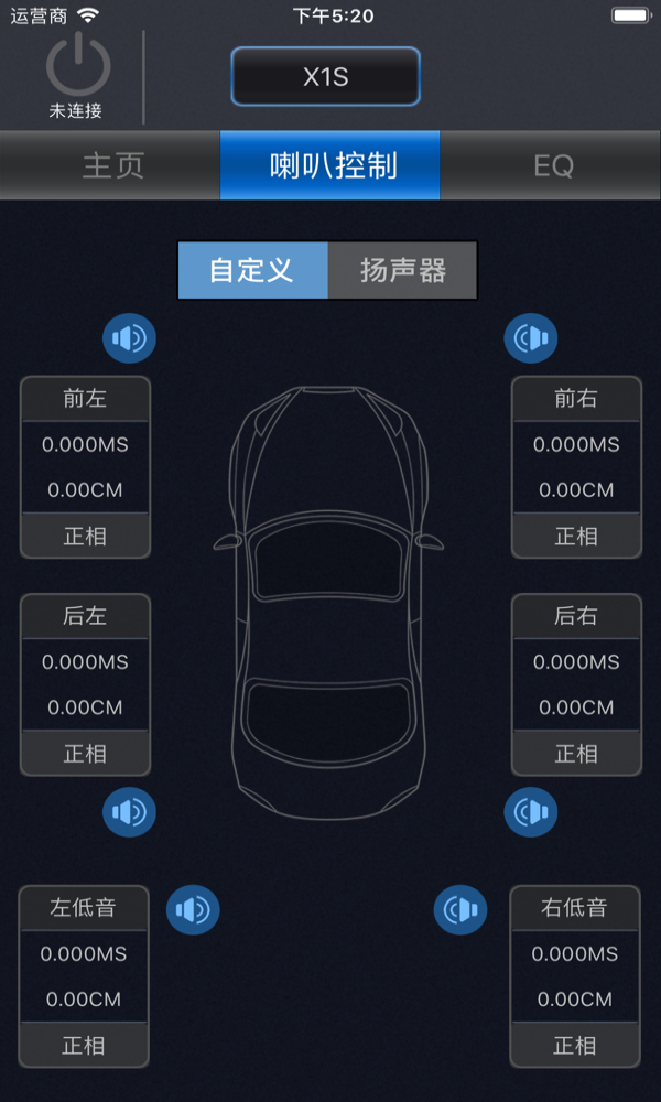 8音度dsp调音截图