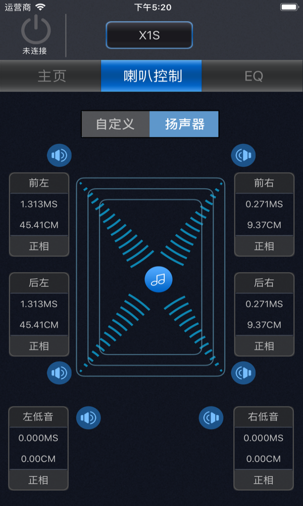 8音度dsp调音截图