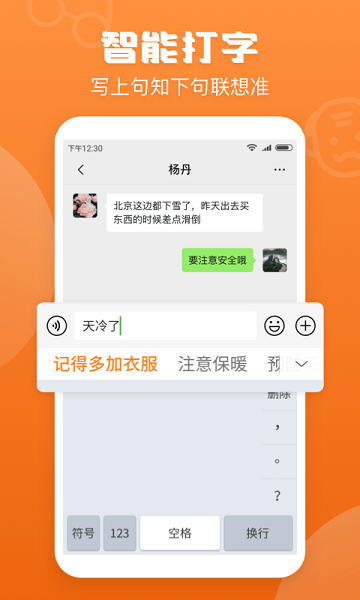 51手写输入法免费截图