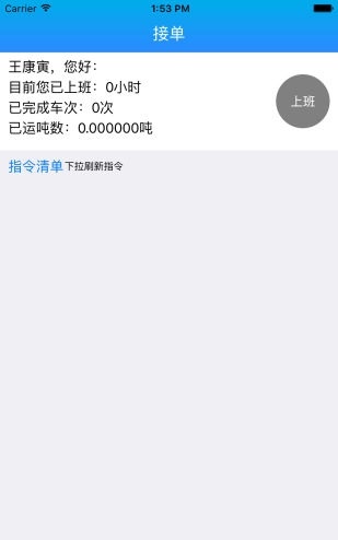 包钢好司机app截图