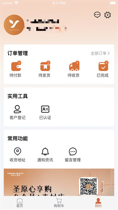 圣原心享购商城截图