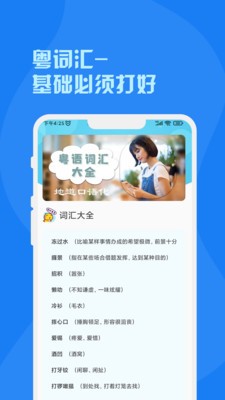 粤语词典截图
