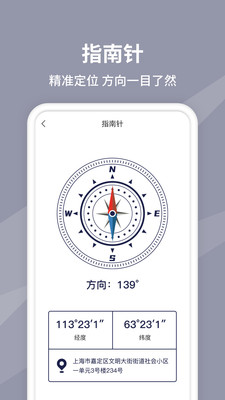 水平仪截图