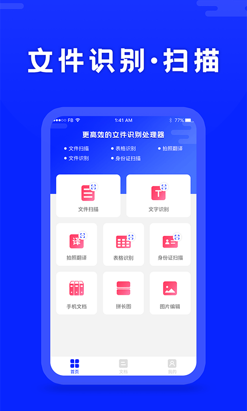 科想文字识别截图