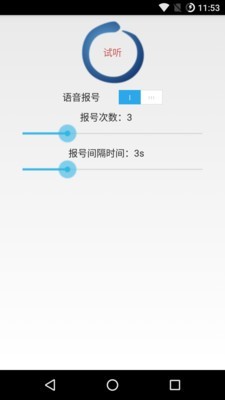 来电闪光助手截图
