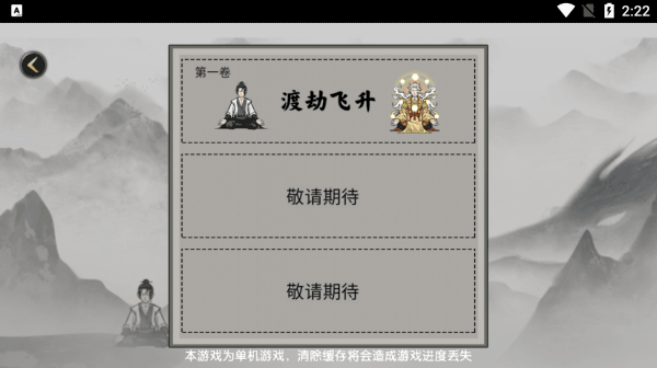 堆叠修仙记2023截图