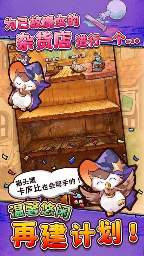 魔女杂货店ROSEMod截图