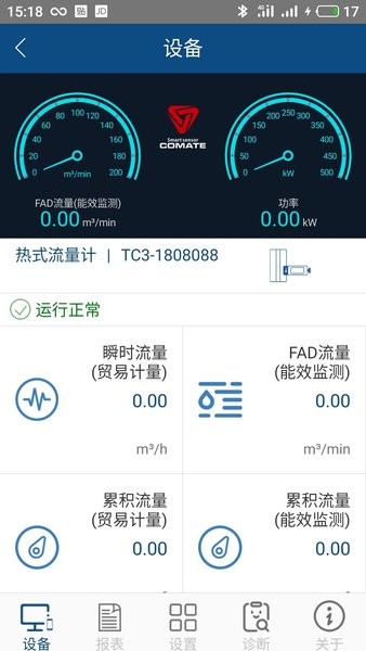 科迈捷智能流量计截图