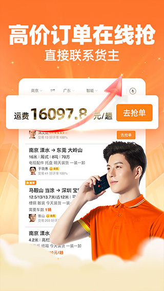 运满满司机版截图