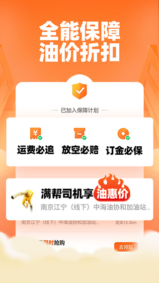 运满满司机版截图
