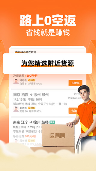 运满满司机版截图