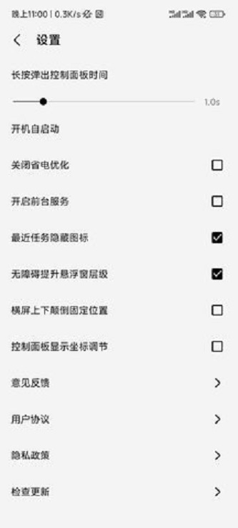 屏幕工具箱手机版截图
