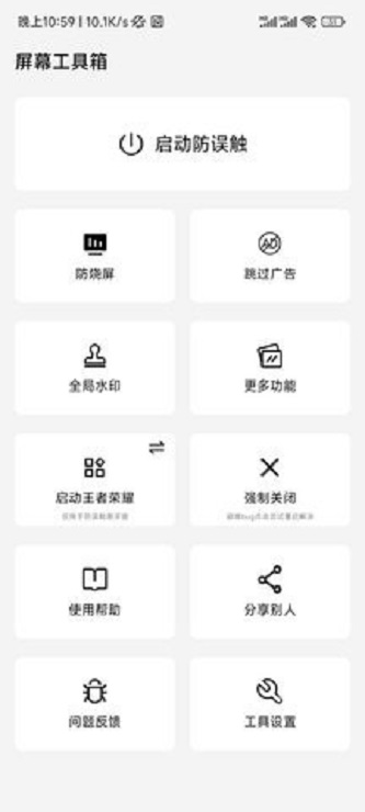屏幕工具箱手机版截图