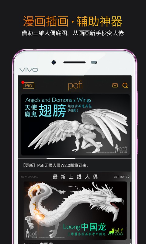 Pofi无限人偶pro专业版