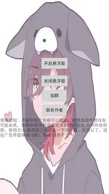 通用跳广告截图
