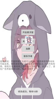 通用跳广告截图
