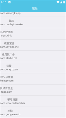 通用跳广告截图