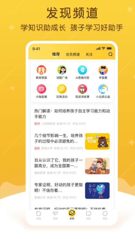 掌通家园家长版截图