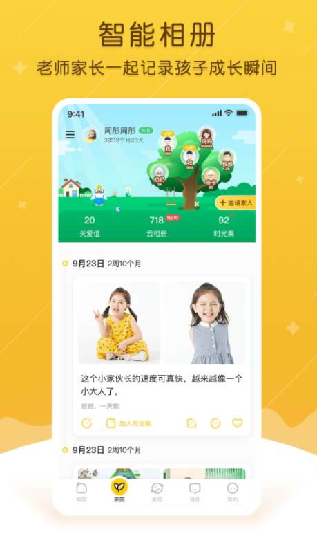 掌通家园家长版截图