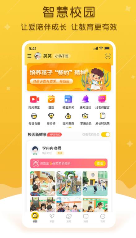 掌通家园家长版截图