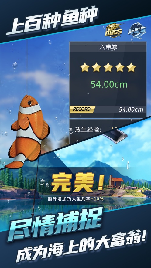 钓鱼达人截图