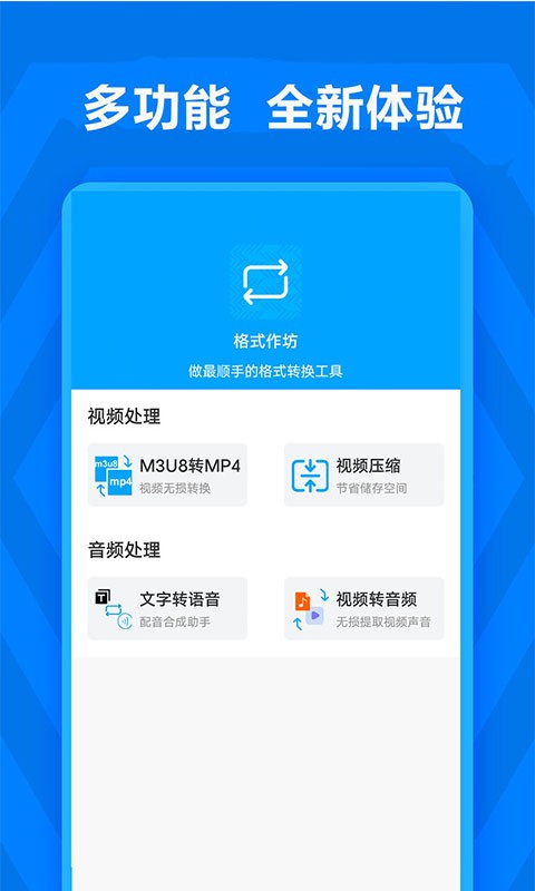 格式作坊app免费版截图