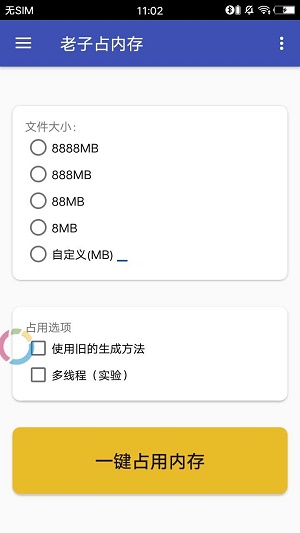 老子占内存app截图